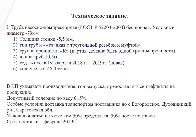 Толеранс описание товара